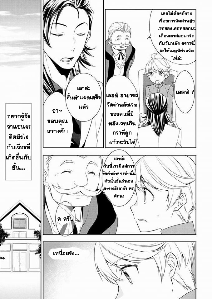 Tenseishichatta yo (Iya, Gomen) 13-แซน