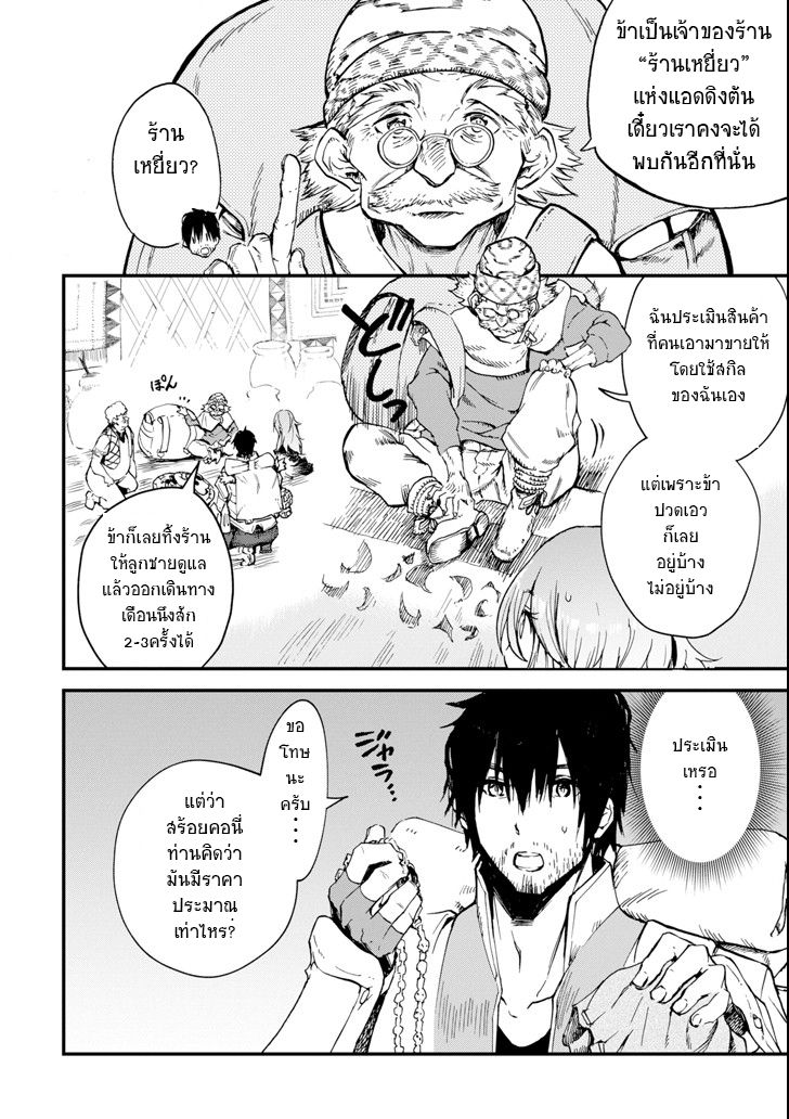 Boukensha License o Hakudatsu Sareta Ossan Dakedo, Manamusume ga Dekita no de Nonbiri Jinsei 2-2