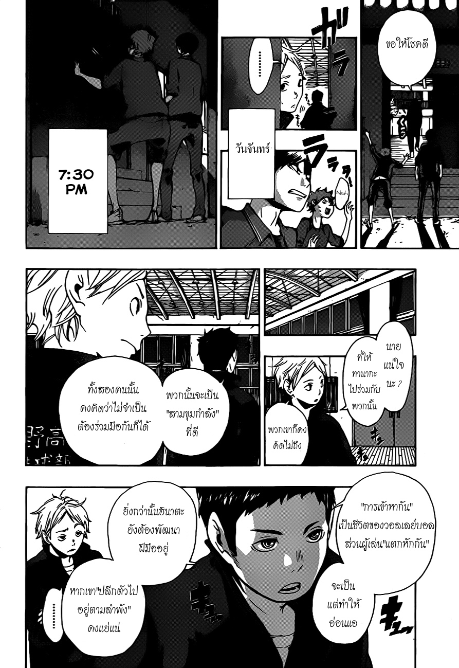 Haikyuu!! 3-สิ่งมีชีวิตที่โดดเดี่ยว