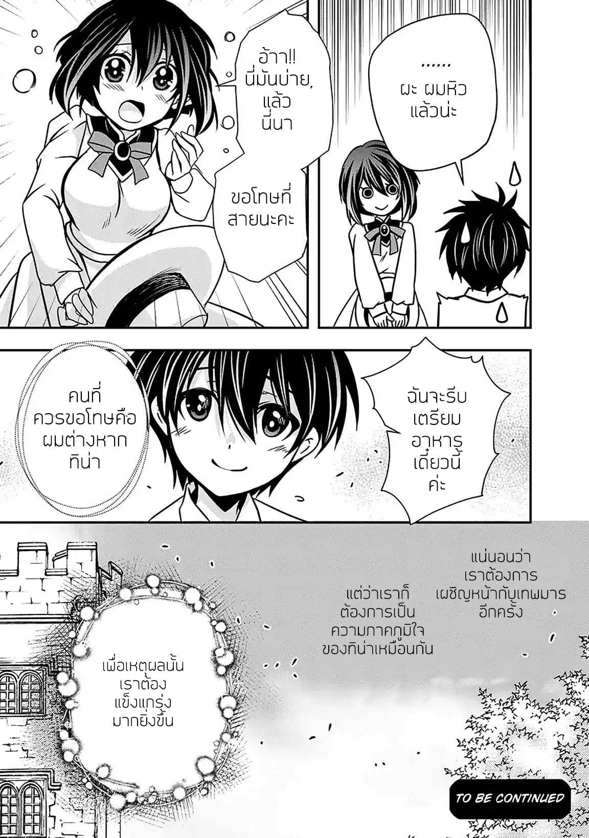 Level 1 no Saikyou kenja ~Noroi de sai kakyuu mahou shika tsukaenaikedo, kami no kanchigai de mugen no maryoku o te ni ire saikyou ni~ 2-เมดของผมคือเหลนของวีรบุรุษ