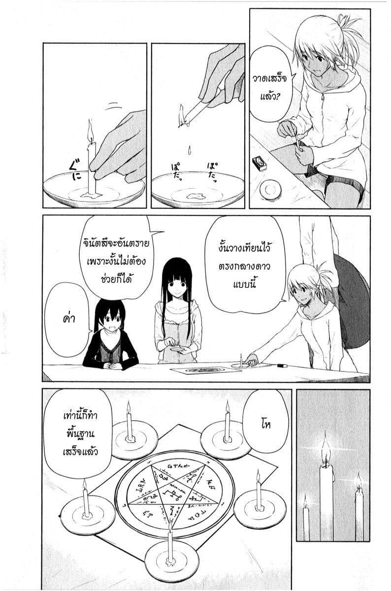 Flying Witch 11-ขนมแสนแปลก