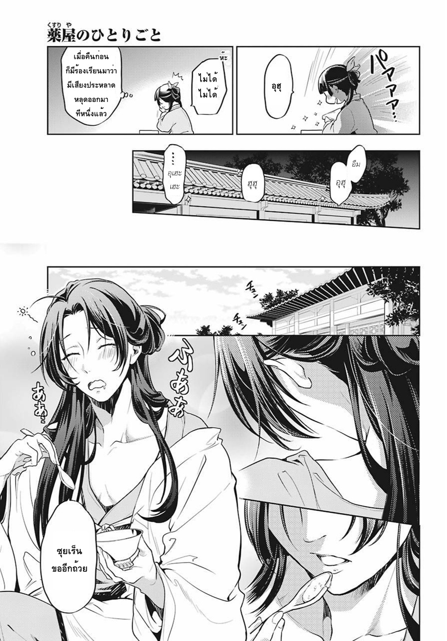 Kusuriya no Hitorigoto 22-หน้าที่ในเขตพระราชฐานชั้นนอก