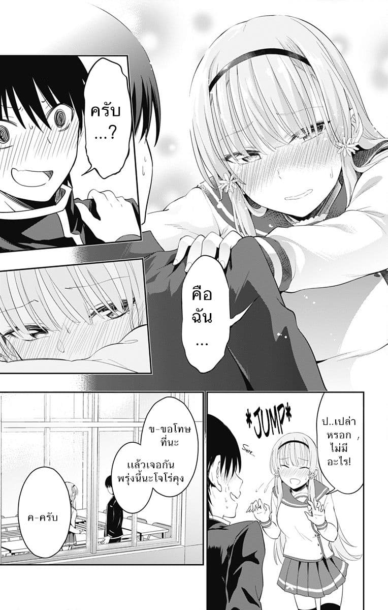 Ore wo Suki Nano wa Omae Dake ka yo 1-ตัวตนปลอมที่ซ่อนไว้