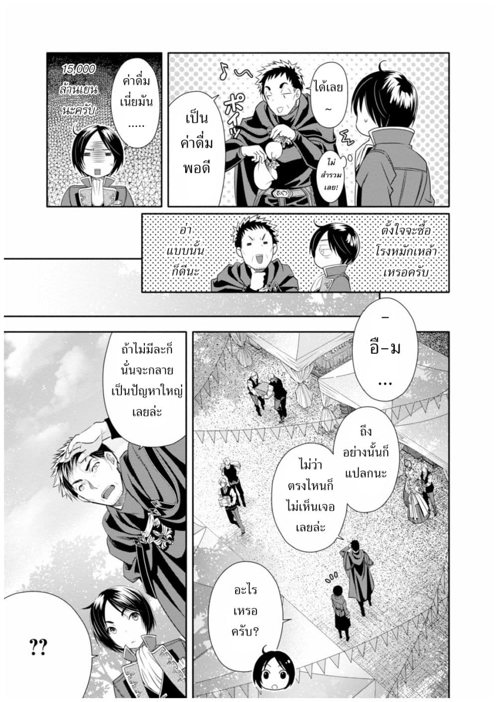 Hachinan tte, Sore wa Nai Deshou! 13-การแต่งงานของพี่อีริค