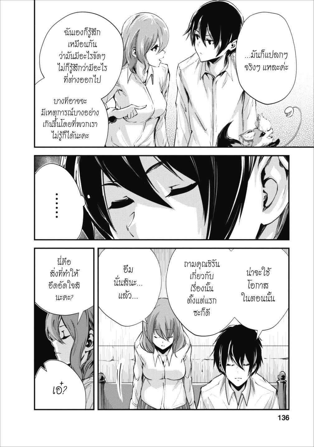 Monster no Goshujin-sama สุดสายใยสไลม์ยอดรัก 15-15