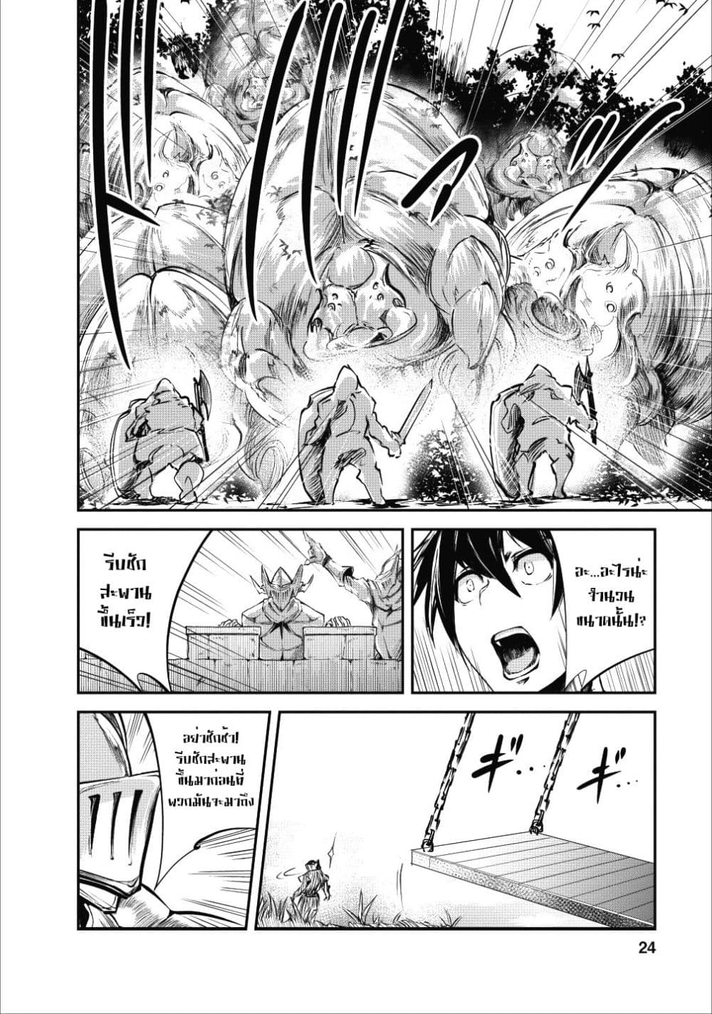 Monster no Goshujin-sama สุดสายใยสไลม์ยอดรัก 21-21