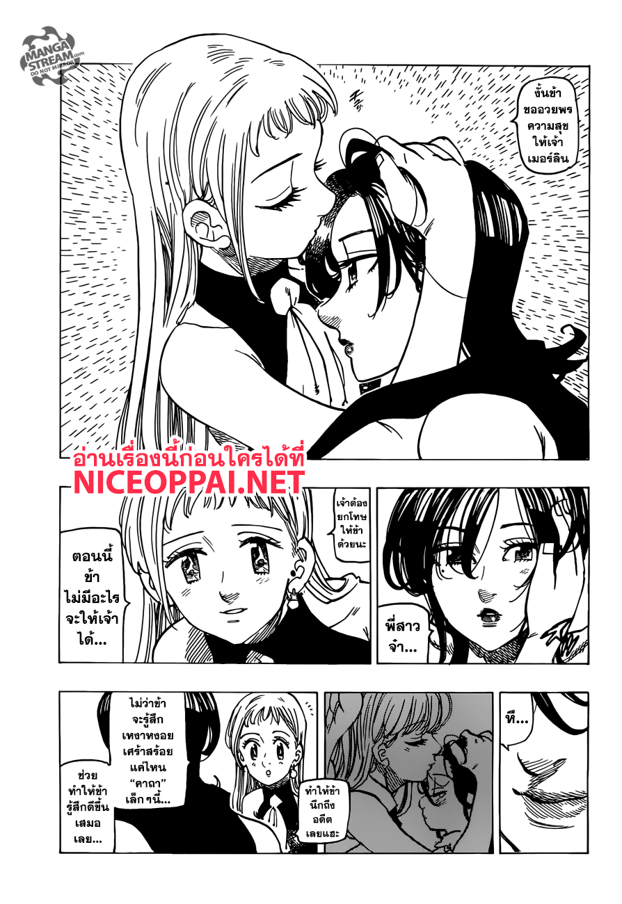 Nanatsu no Taizai 257-เดินหน้าจู่โจม