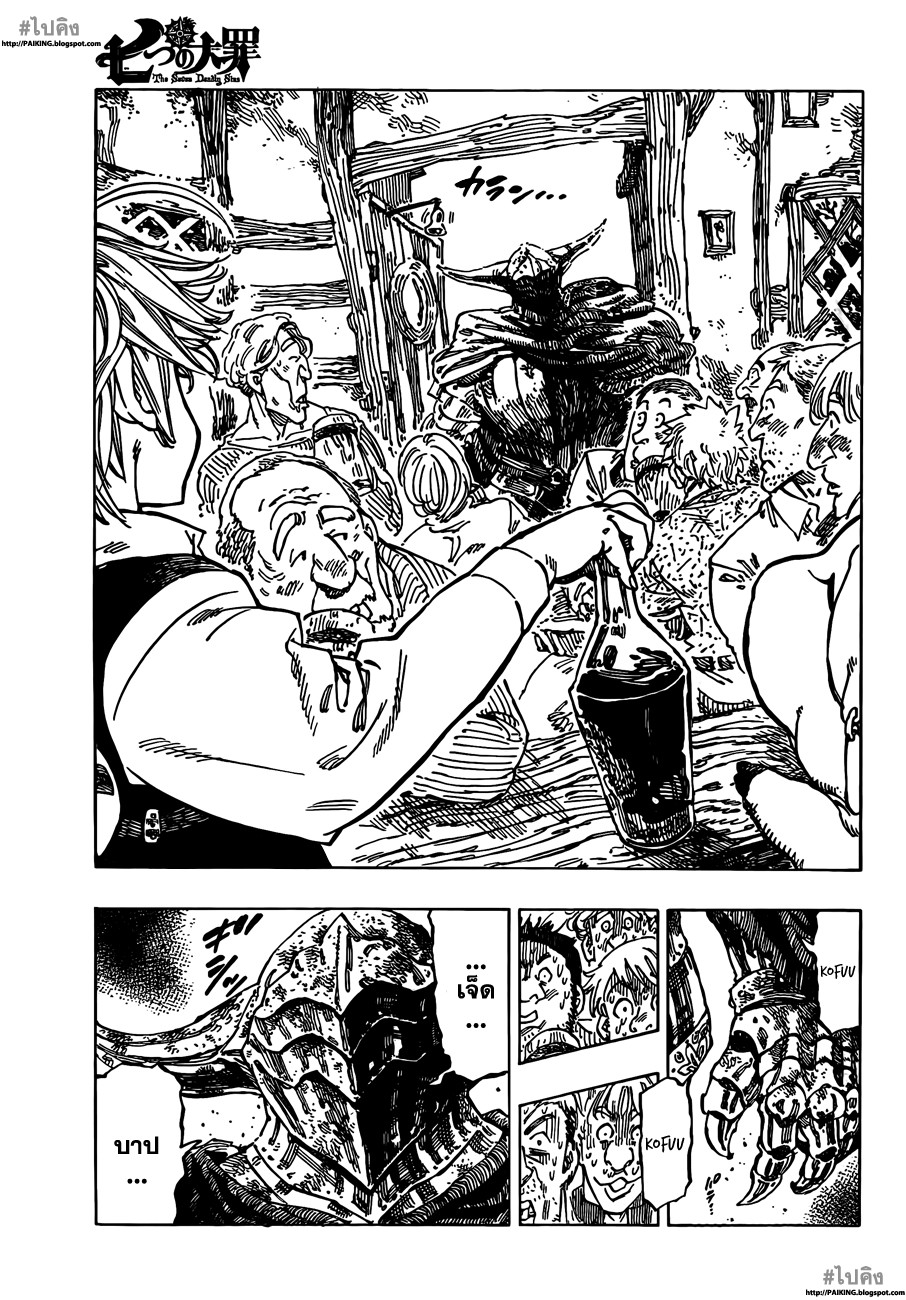 Nanatsu no Taizai 1-เหล่าเจ็ดบาป