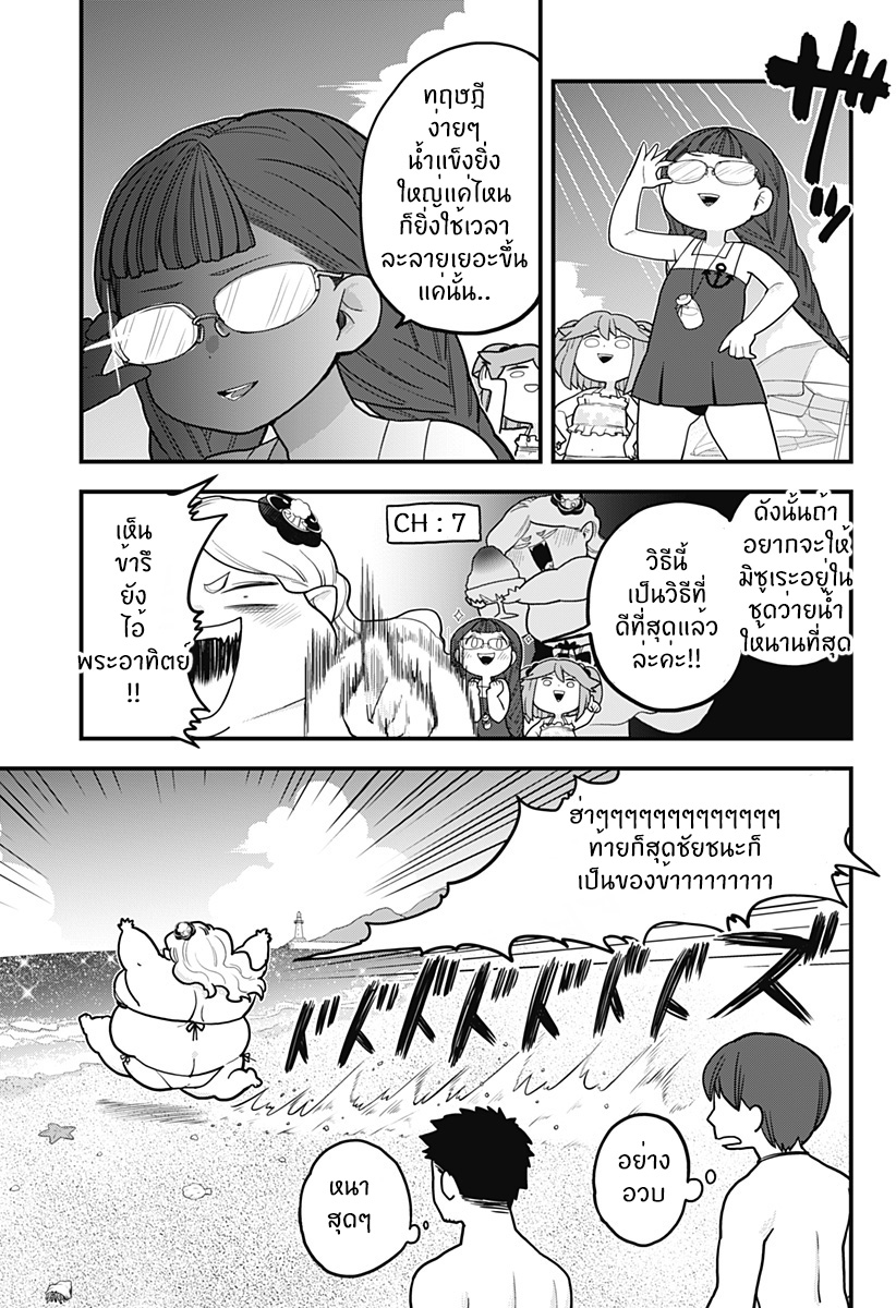 Tokedase! Mizore-chan 20-20