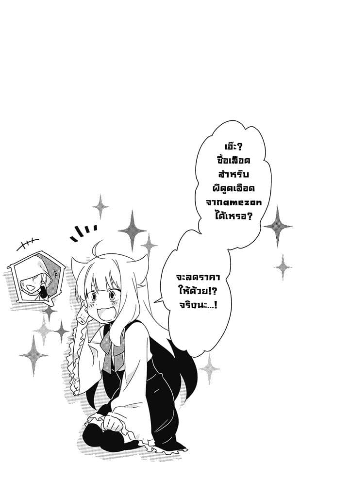 Satsubatsu Share Life 4-ตัวจริงของเจ้าที่