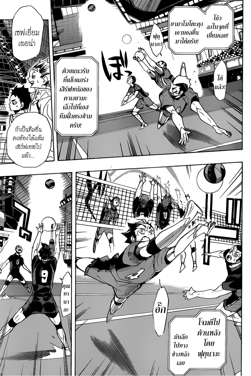 Haikyuu!! 315-โจมตี