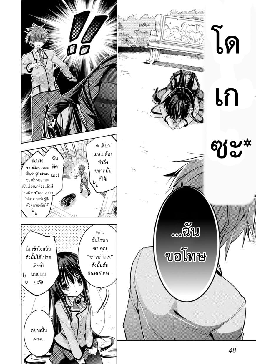 Maou na Ano Ko to Murabito A 19-19