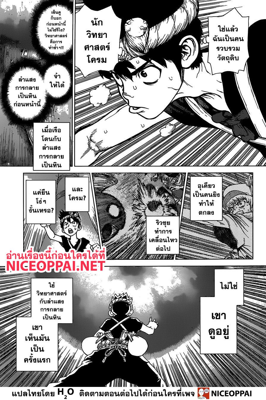 Dr.Stone 133-แสงแห่งการทำลายล้าง