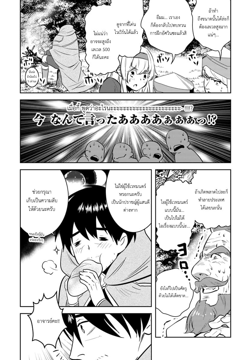 Arafoo Kenja no Isekai Seikatsu Nikki 3-การแก้ปัญหาให้สาวน้อยของคุณลุง