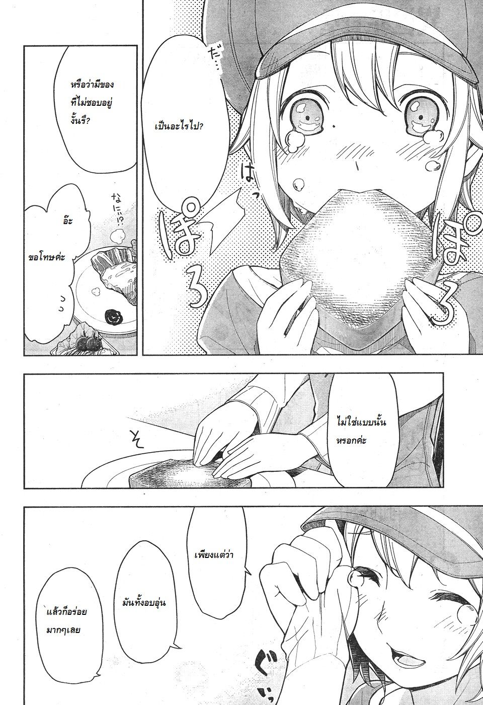 Isekai Shokudou ร้านอาหารต่างโลก 2-มอนิ่ง