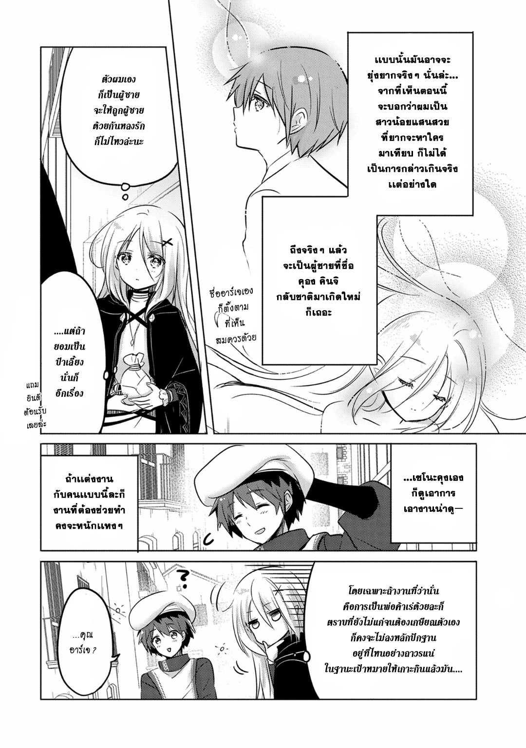 Tensei Kyuuketsukisan wa Ohirune ga Shitai 2-2
