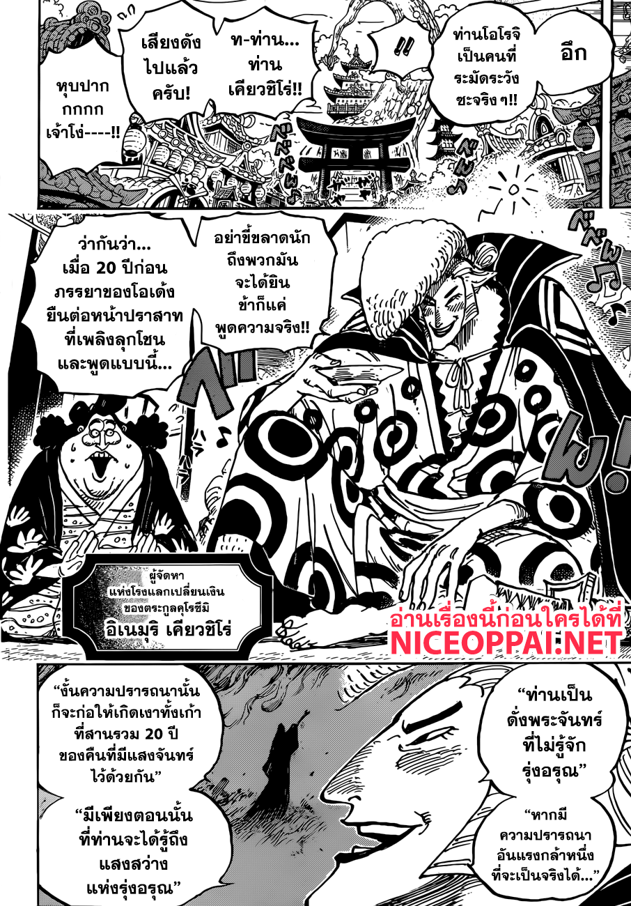One Piece 919-ซากปรักพังของปราสาทโอเด้ง