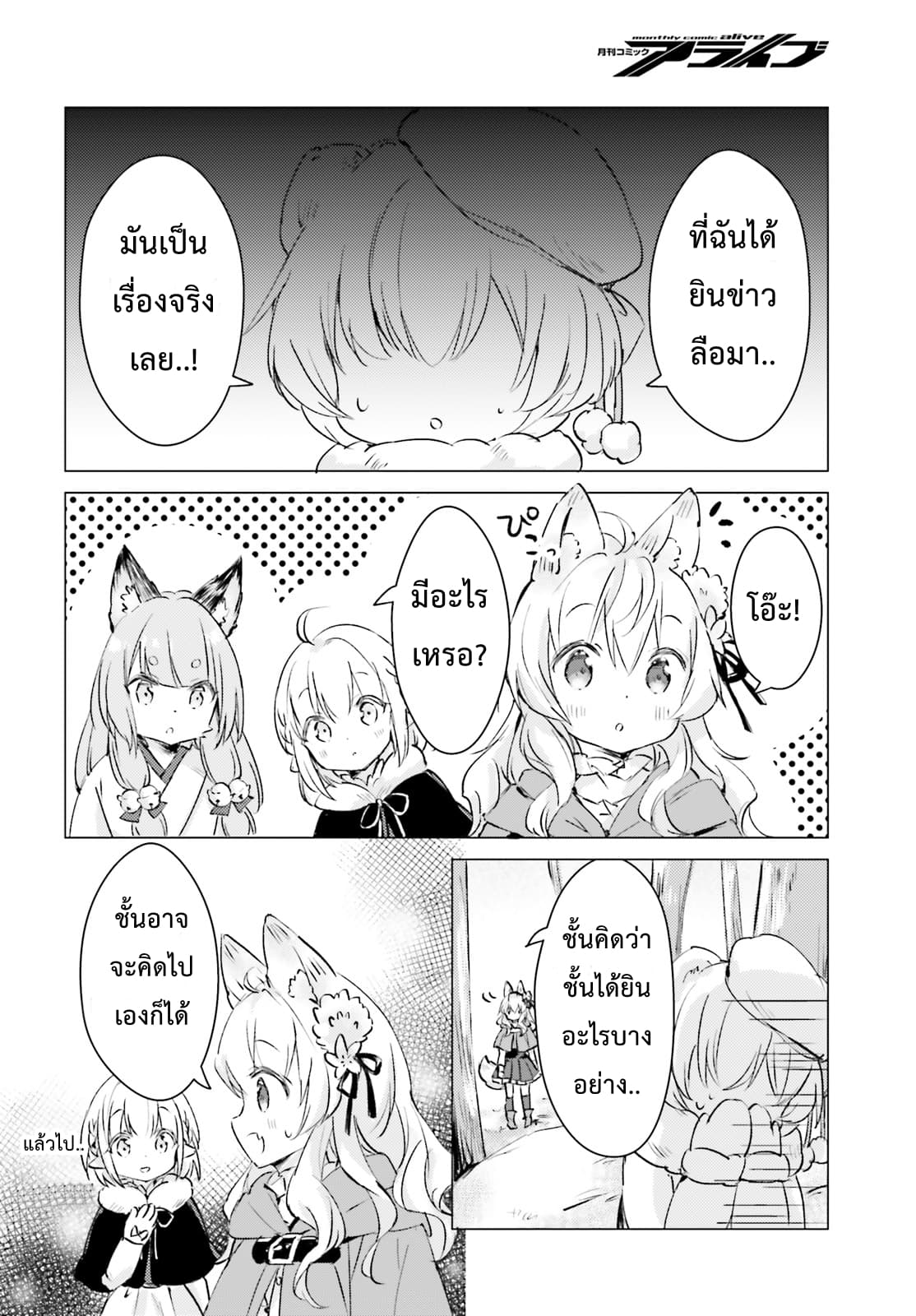 Chiisana Mori no Ookami-chan 9-9