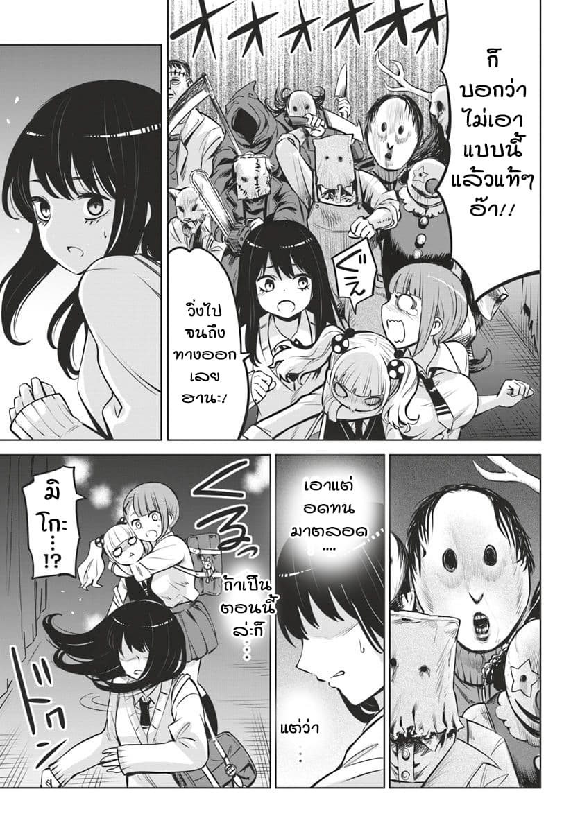 Mieruko-chan 18-18