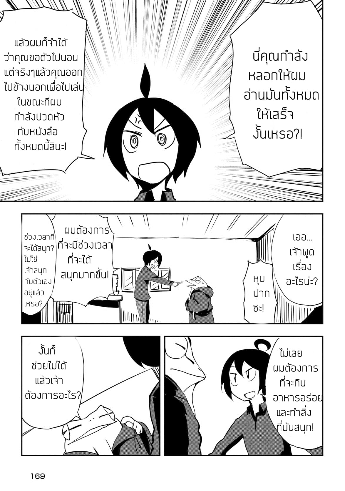 Ore to Kawazu-san no Isekai Hourouki 8-8