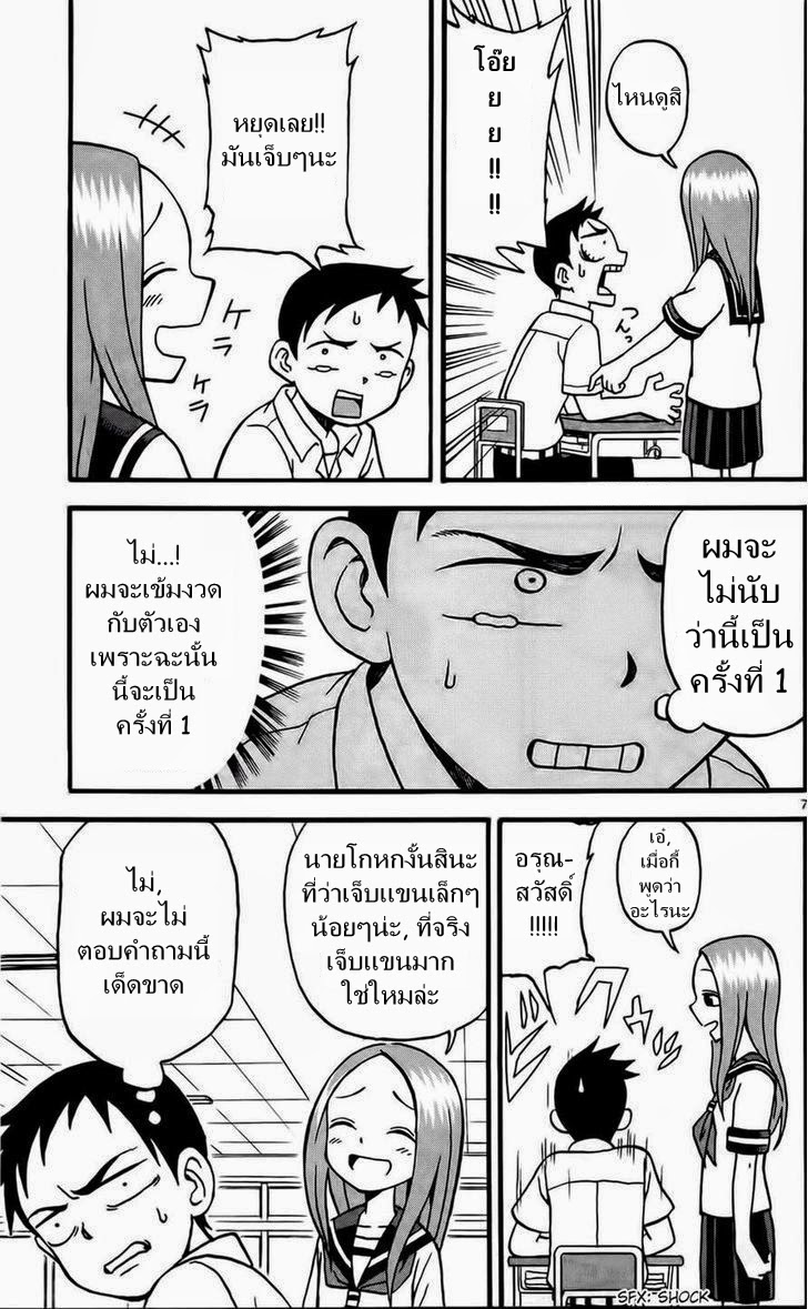 Karakai Jouzu no Takagi-san 4-ฝึกกล้ามเนื้อ