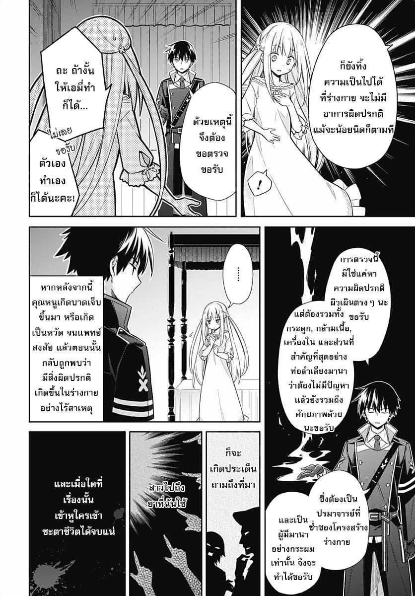 Assassin's Pride 6-~ดั่งที่อาจารย์ประจำตัวกล่าวไว้~