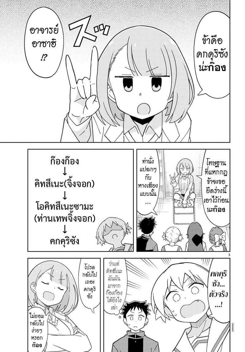 Atsumare! Fushigi Kenkyubu 126-ความแปลกของคกคุริซัง