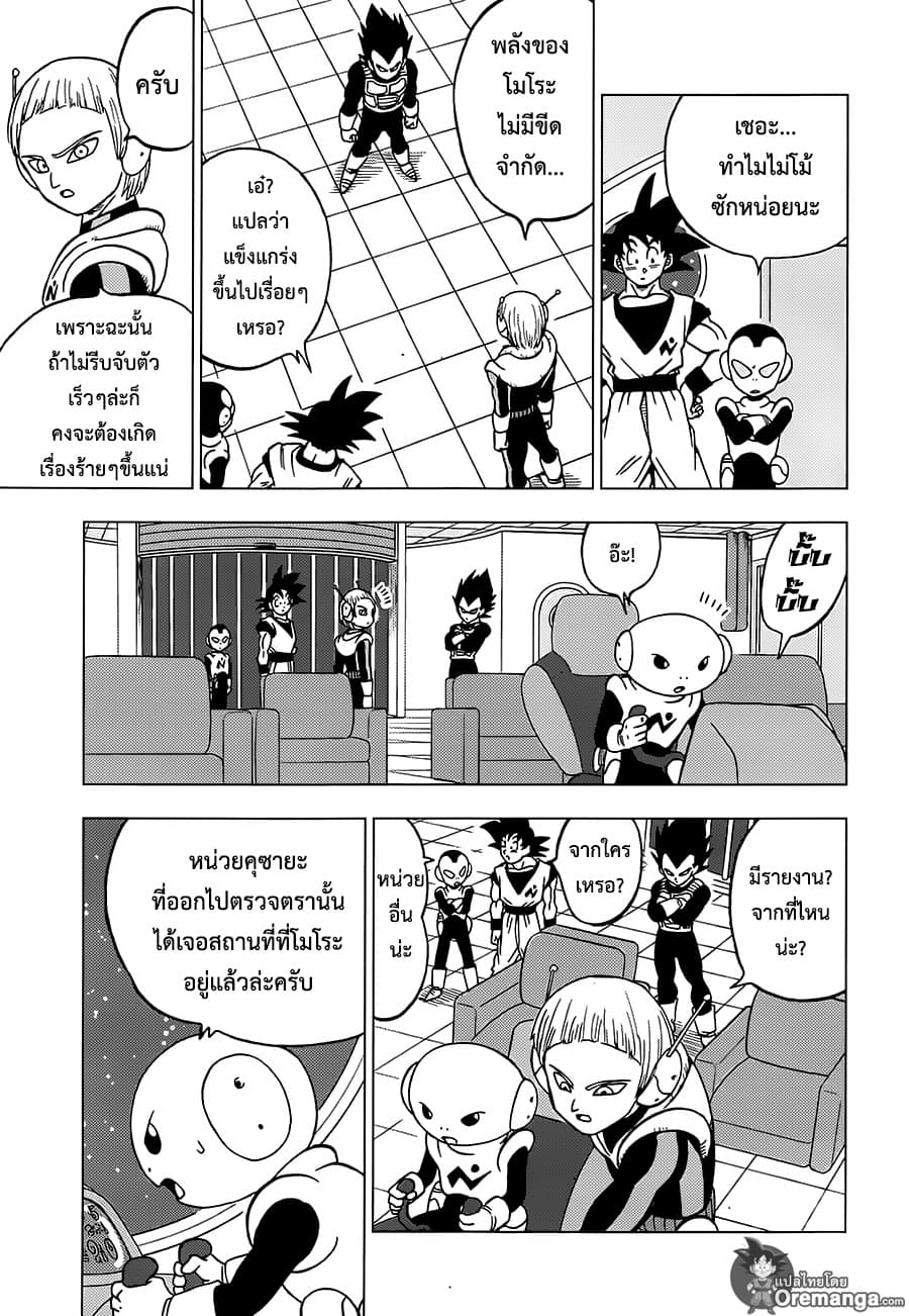 Dragon Ball Super 43-เข้าร่วมสายตรวจกาแลคซี่