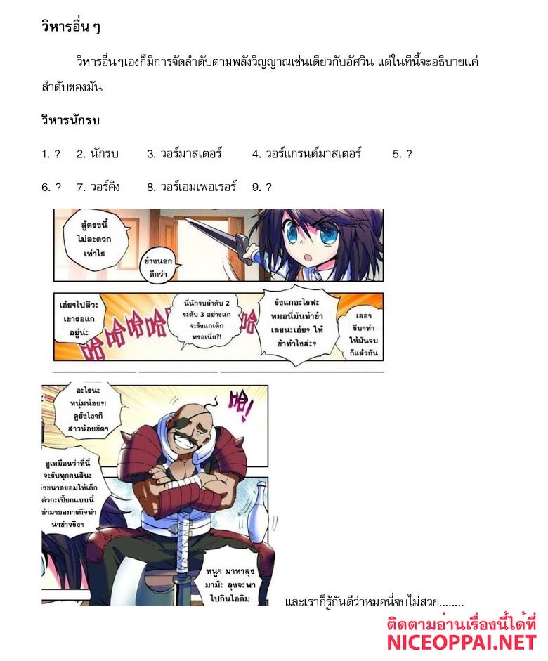 Shen Yin Wang Zuo ผนึกเทพบัลลังก์ราชันย์ 0-ตอนพิเศษ : อธิบายระดับของอัศวิน