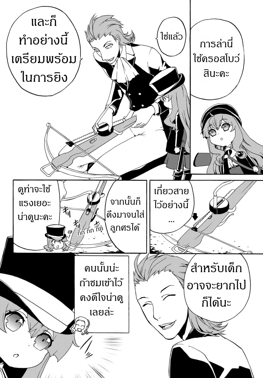 The Villainess Will Crush Her Destruction End Through Modern Firepower โลลิปืนดุ 15-15
