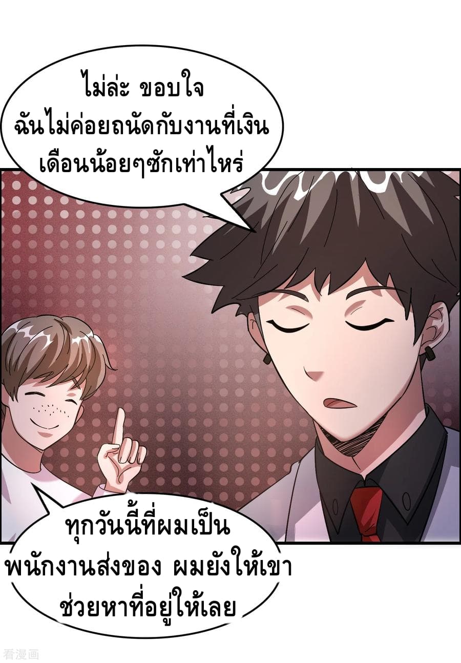 Become God Merchant in The Other World ข้ามต่างโลกเพื่อเป็นพ่อค้าเทพสุดมั่งคั่ง 27-27