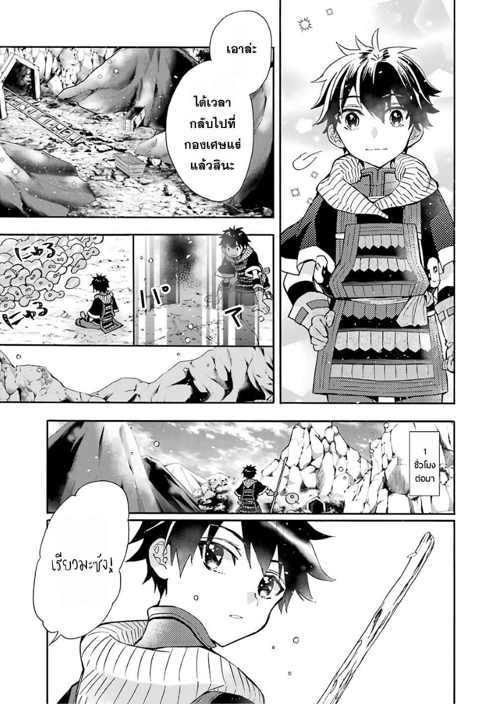 Kamitachi ni Hirowareta Otoko ชายผู้ถูกเลือกโดยพระเจ้า 16-16
