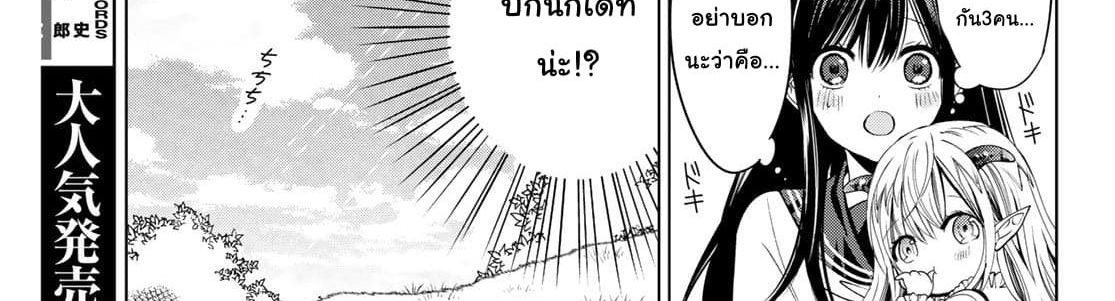 Isekai de Saikyo Mao no Kodomotachi 10 nin no Mama ni Natchaimashita 4-พวกเราออกไปปิกนิกกันมาค่ะ
