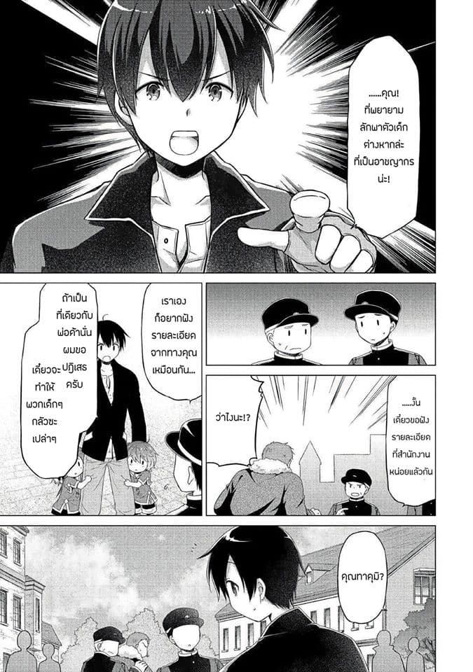 Isekai Yururi Kikou 16-ผมจะอยู่ข้างๆพวกเธอเสมอ