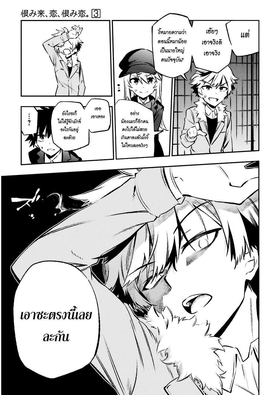 Urami Koi, Koi, Urami Koi 11-แมวแค้นไม่สามารถจับหนูได้
