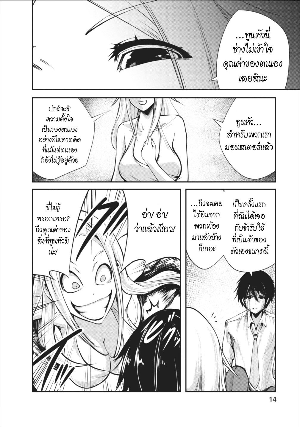 Monster no Goshujin-sama สุดสายใยสไลม์ยอดรัก 6-6