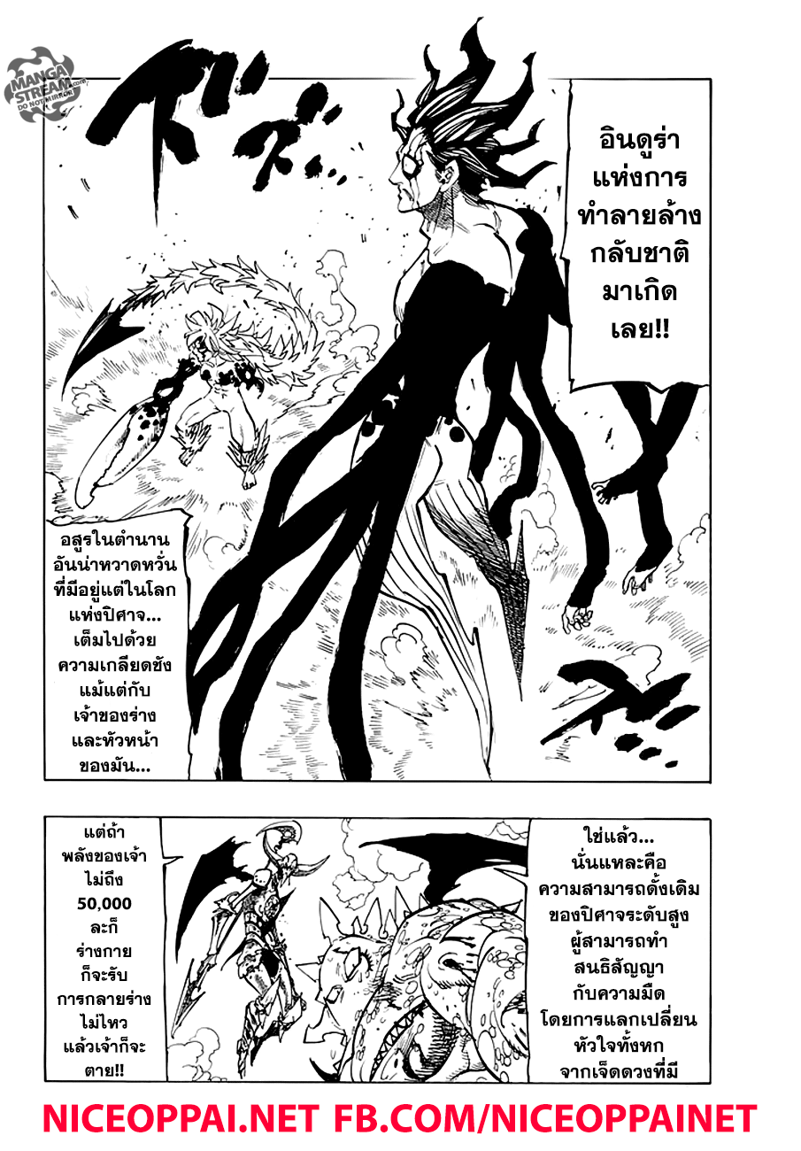 Nanatsu no Taizai 207-อินดูร่า อสูรแห่งการทำลายล้าง