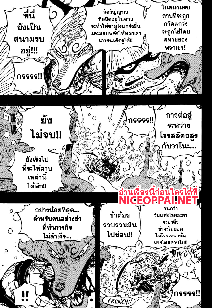 One Piece 953-THTH-จิ้งจอกแปลงกาย