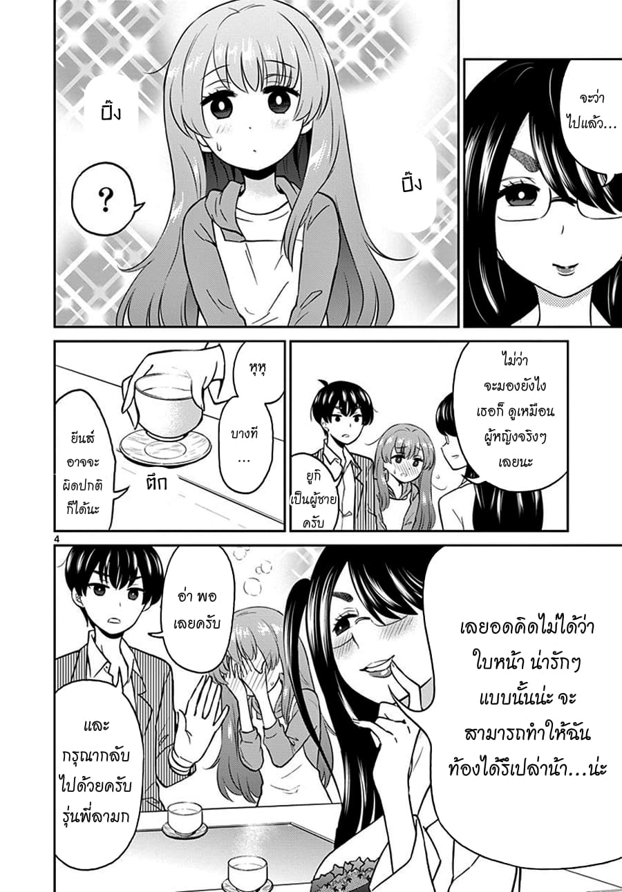 Otoko no Ko Tsuma 7-7