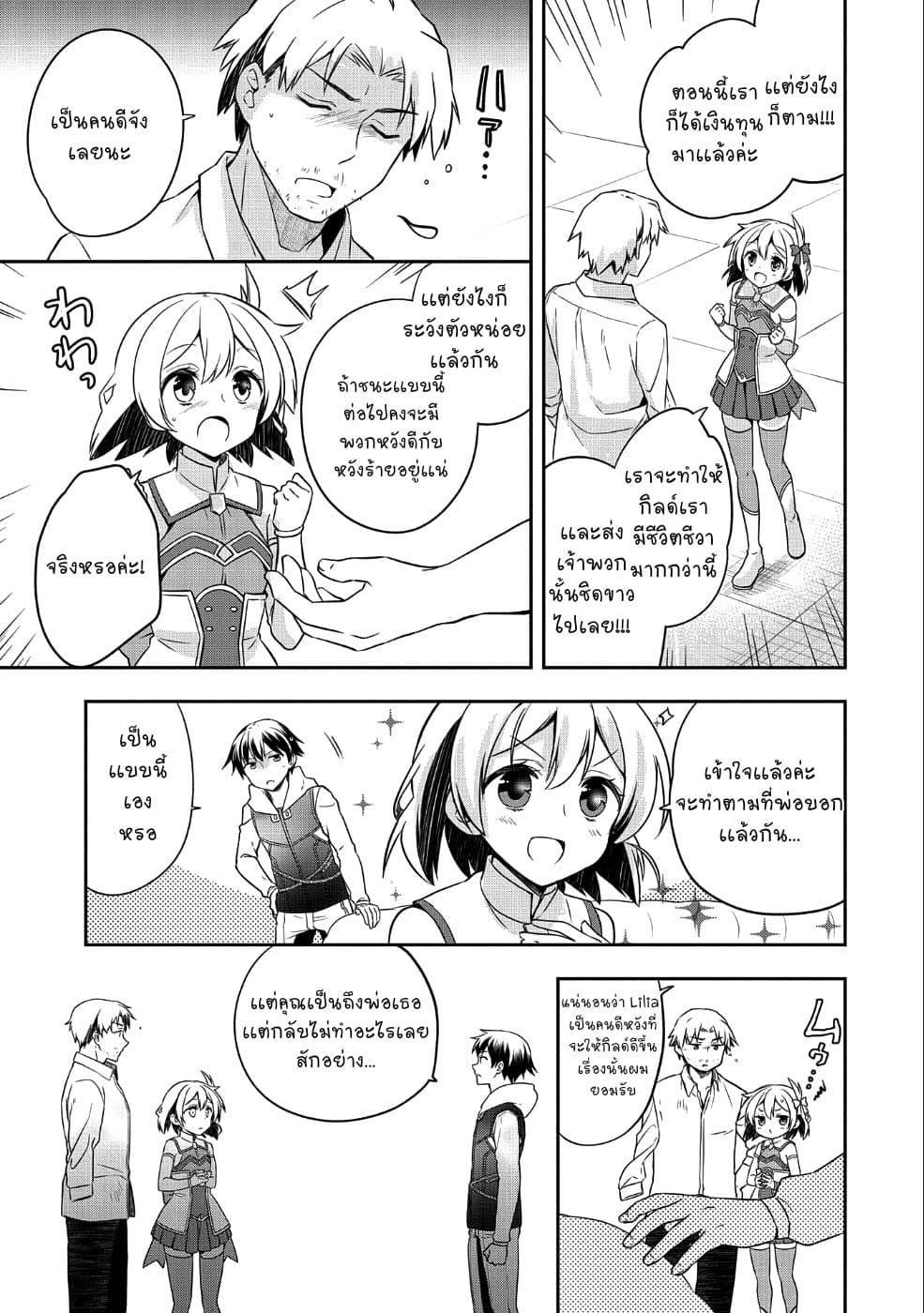 Mushoku No Eiyuu Betsu Ni Skill Nanka Iranakatta Ndaga วีรบุรุษไร้อาชีพ ~ถึงจะไม่มีสกิลก็ไม่เห็นจะเป็นอะไร~ 6-6