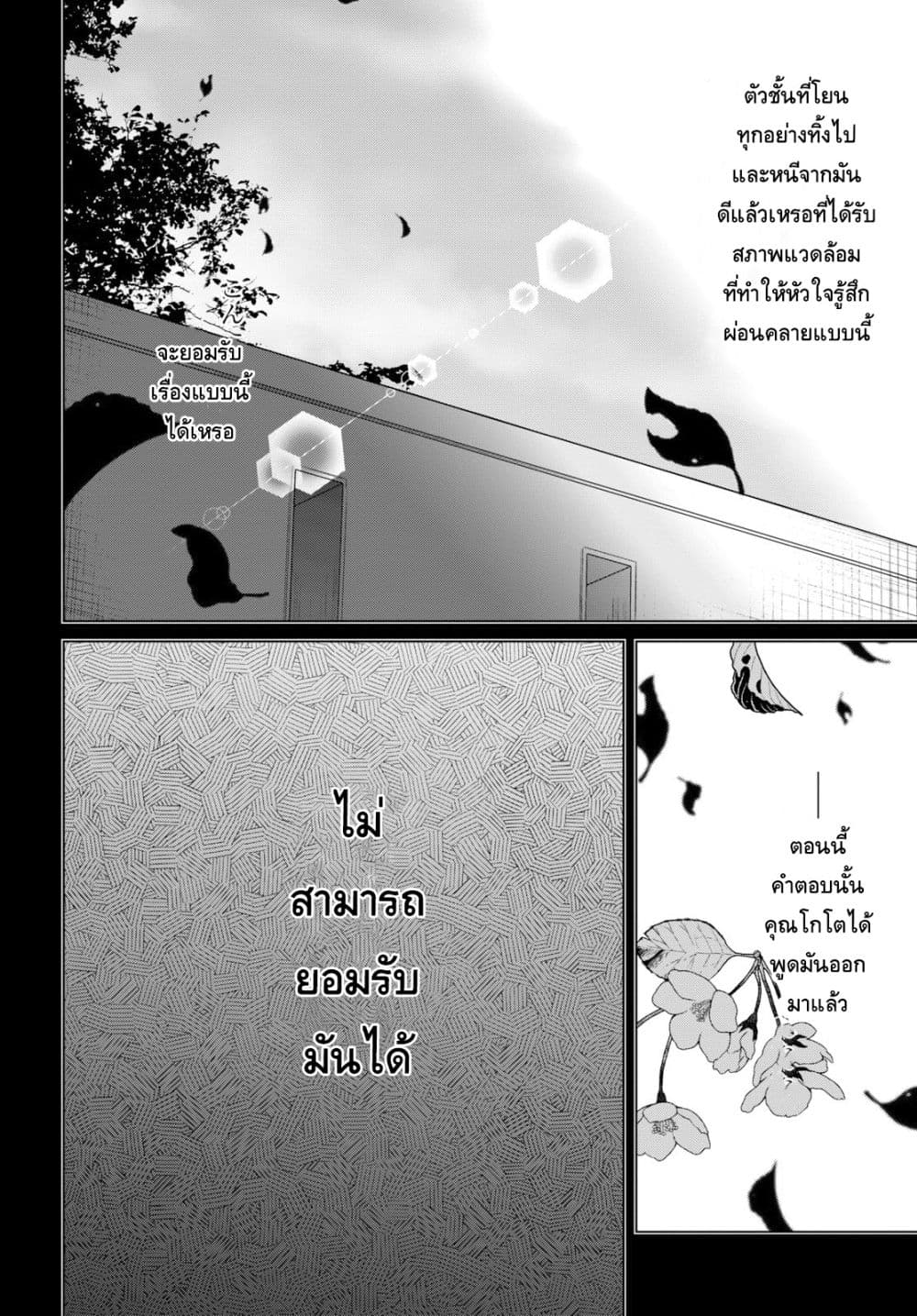 Hige Wo Soru. Soshite Joshikosei Wo Hirou. โกนหนวดและพาเด็กนักเรียนหญิง ม.ปลาย มาอยู่ด้วย 16-16