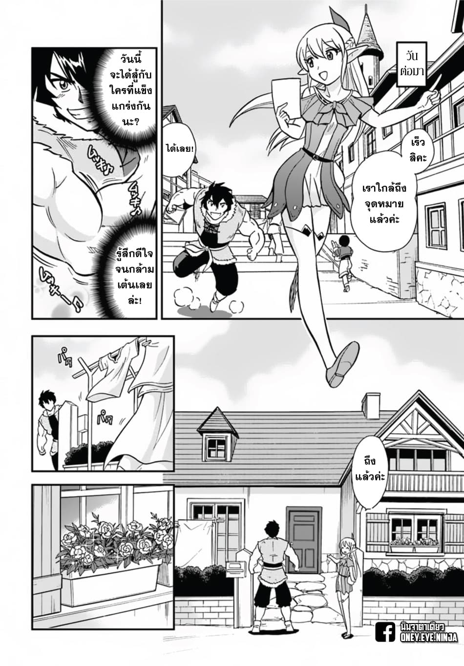 Mahou? Sonna Koto yori Kinniku da 7-7