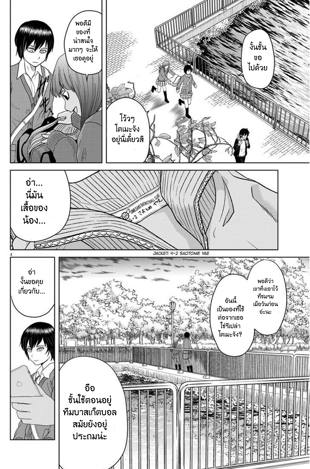 Saotome girl, Hitakakusu 55-55