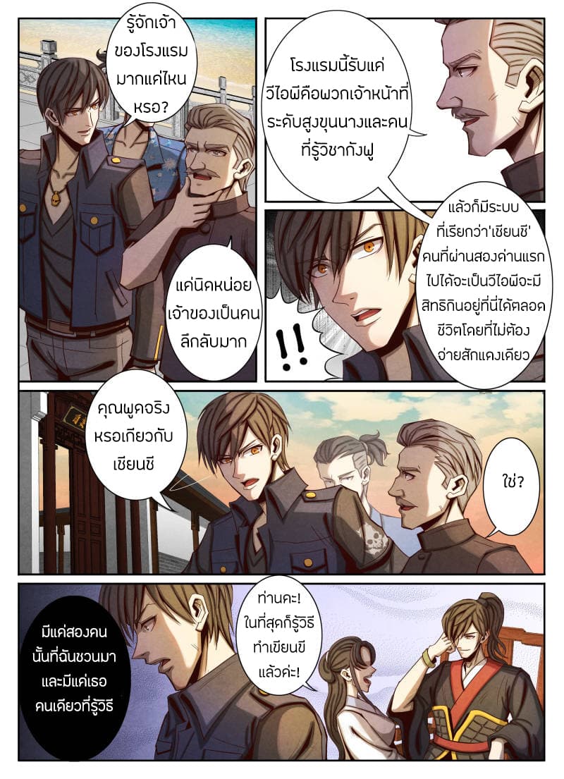 Return From the World of Immortals 22-22