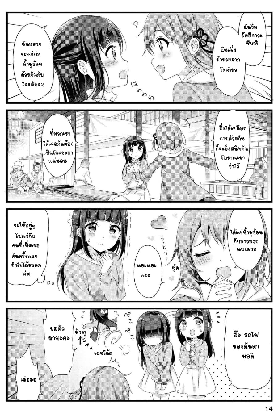 Yumeguri Yurimeguri 1-1