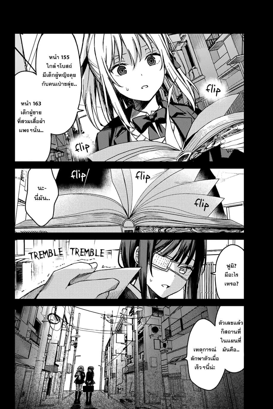 Tsubasa-chan, Kimi wa. Macchingu shita Onna wa Satsujinki 18-ฝันร้าย