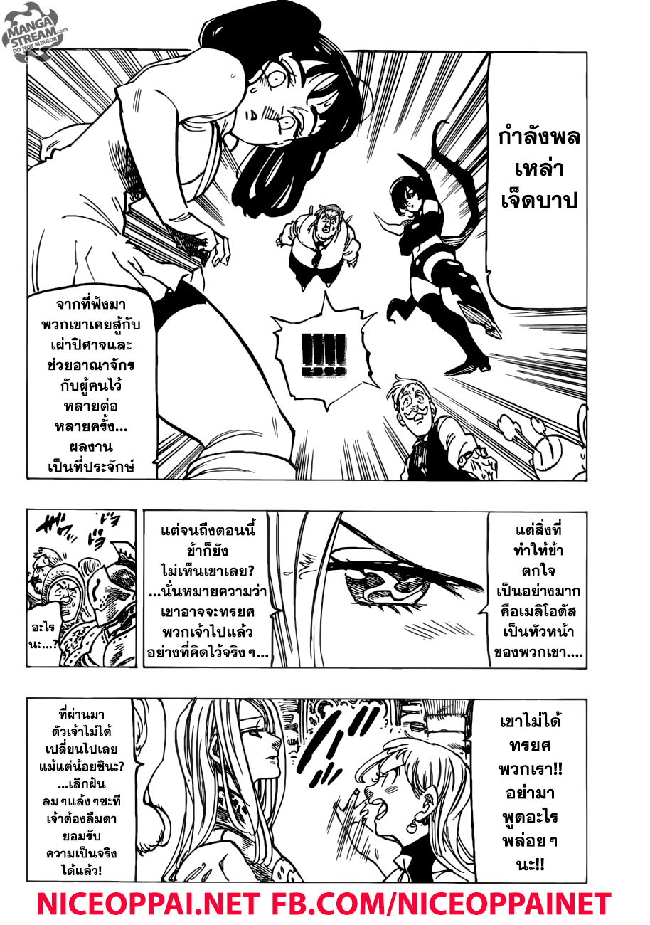 Nanatsu no Taizai 251-สนธิสัญญาสงครามศักดิ์สิทธิ์