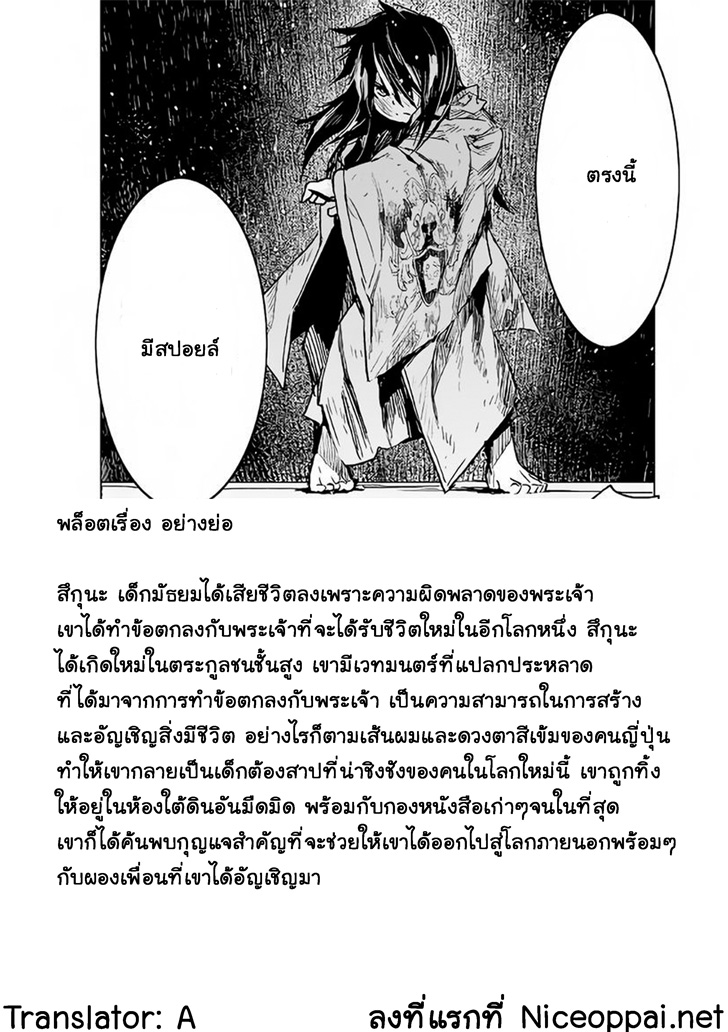 Kuro no Souzou Shoukanshi - Tenseisha no Hangyaku 1-1