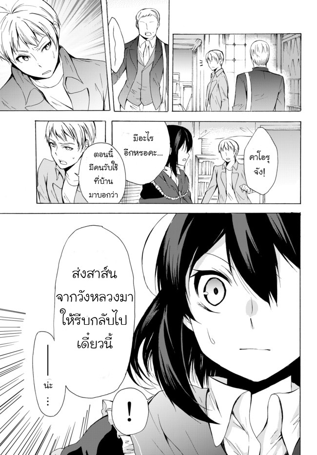 Potion Tanomi de Ikinobimasu! 13-ผู้ส่งสาส์น II