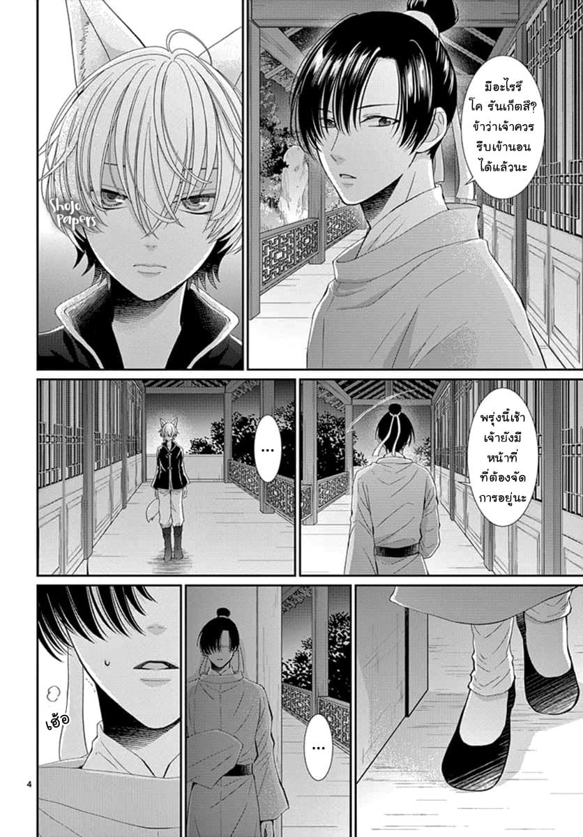 Ou no Kemono 5-5